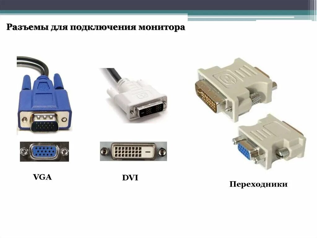 Подключение монитора через переходник Как подключить монитор к компьютеру через vga: найдено 90 изображений