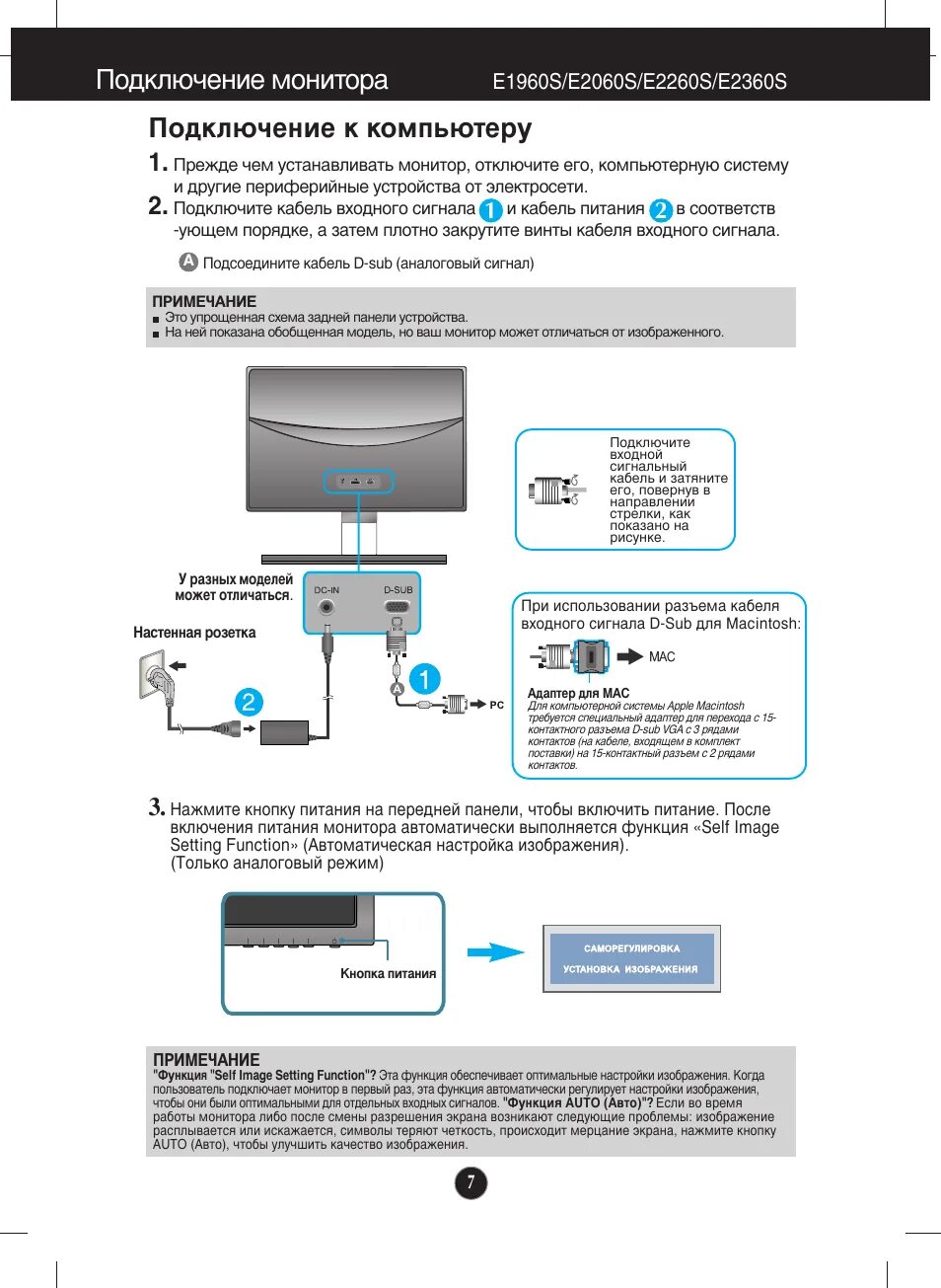 Подключение монитора к розетке Подключение к компьютеру, Примечание, Подключение монитора Инструкция по эксплуа