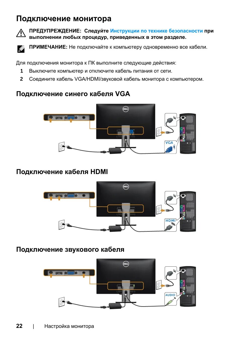 Подключение монитора к розетке Подключение монитора Инструкция по эксплуатации Dell S2415H Monitor Страница 22 