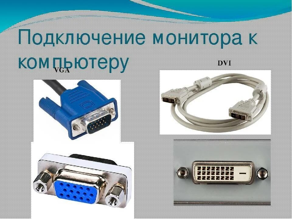 Подключение монитора к системному блоку через vga Подключение к персональному компьютеру: найдено 80 изображений