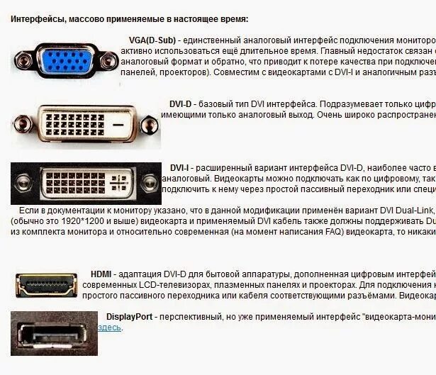 Подключение монитора к системному блоку через vga Интерфейсы мониторов - типы разъемов