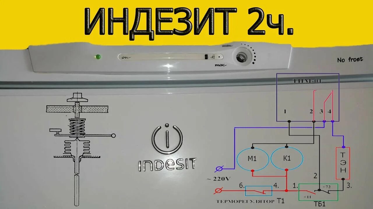 Подключение морозильной камеры индезит Терморегулятор фрост - найдено 88 фото