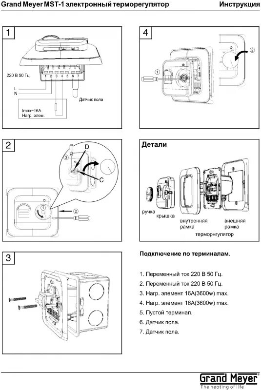 Подключение mst 1 Картинки ИНСТРУКЦИЯ ПОДКЛЮЧЕНИЯ ТЕРМОРЕГУЛЯТОРА