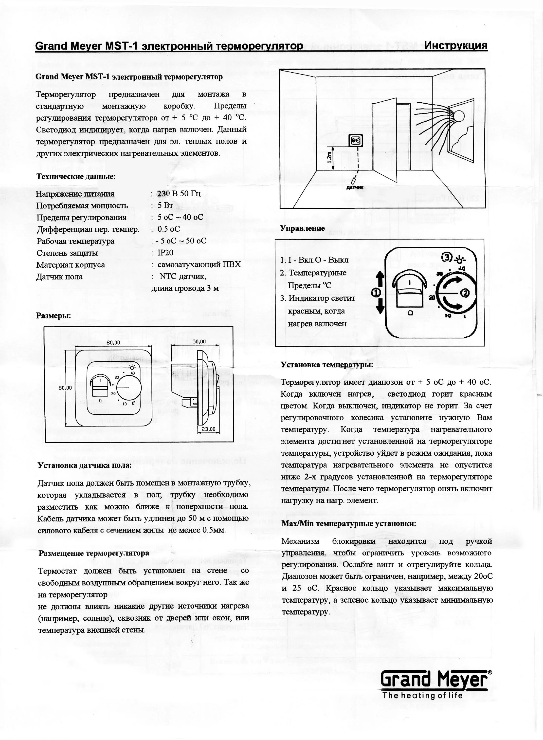 Подключение mst 1 терморегулятор для теплого пола Терморегулятор механический Grand Meyer MST-1 - Интернет-магазин "Тепло Казани" 