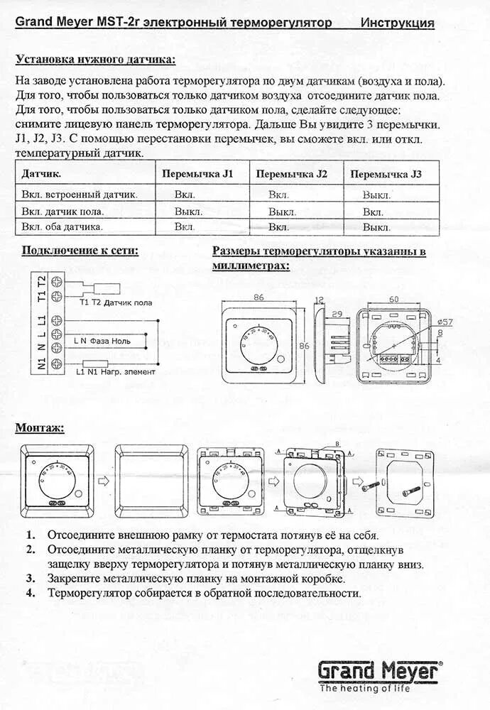 Подключение mst 1 терморегулятор для теплого пола Инструкции для терморегуляторов.