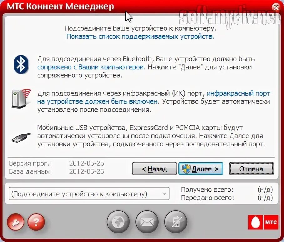 Подключение мтс к компьютеру МТС Коннект Менеджер - скачать бесплатно русскую версию для Windows