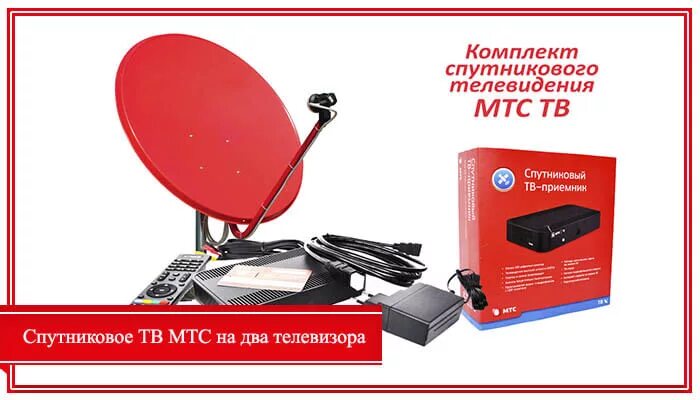 Подключение мтс телевидение к телевизору Мтс тв кабель