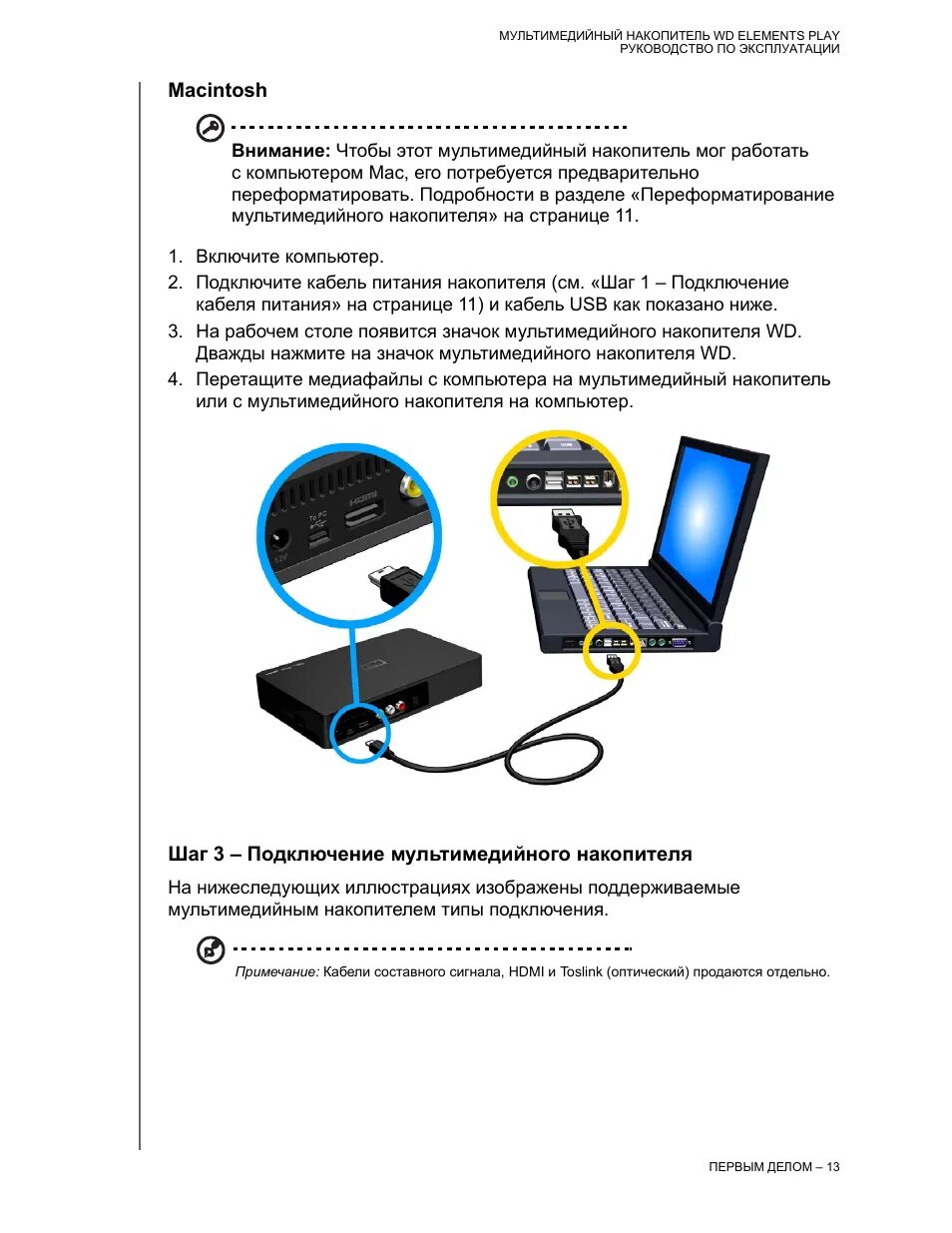 Подключение мультимедийного оборудование персонального компьютера Macintosh, Шаг 3 - подключение мультимедийного накопителя Инструкция по эксплуат