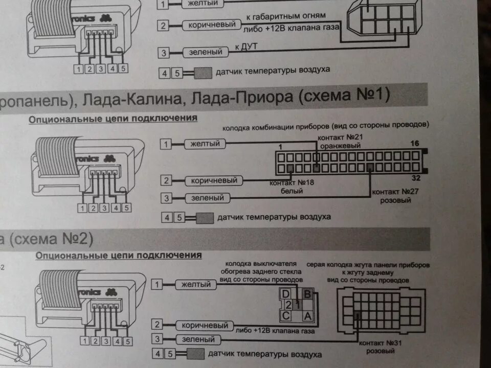 Подключение мультитроникс на ваз установка БК Multitronics RC-700 - Lada 21124, 1,6 л, 2007 года аксессуары DRIVE