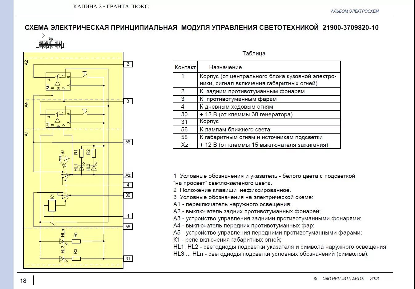 Подключение мус калина 2 Подключение МУС лк2 - гранта люкс - Lada Калина Спорт, 1,6 л, 2012 года стайлинг