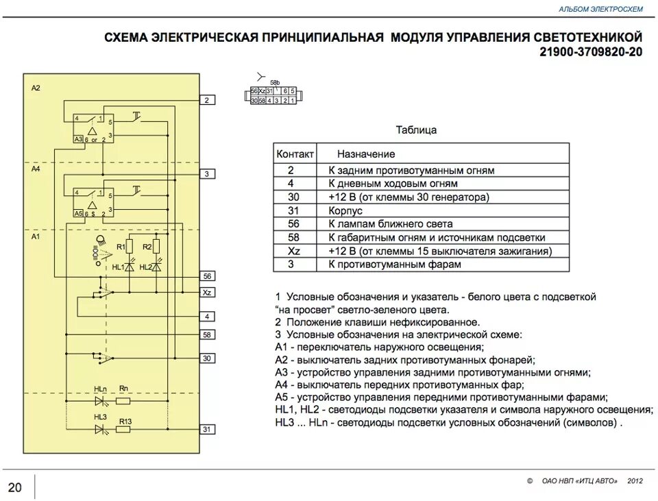 Подключение мус калина 2 44. Распиновка люксового МУСа и его колодки. Продолжение - Lada Калина 2 универс