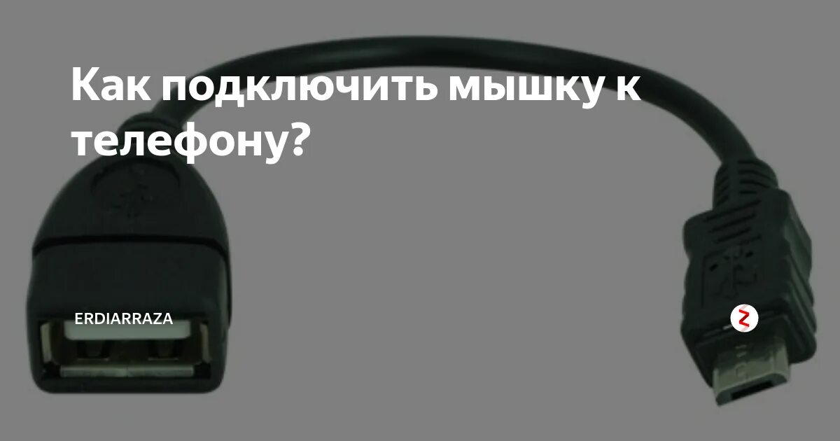 Подключение мыши к телефону android Как подключить проводную мышку к телефону - найдено 88 фото