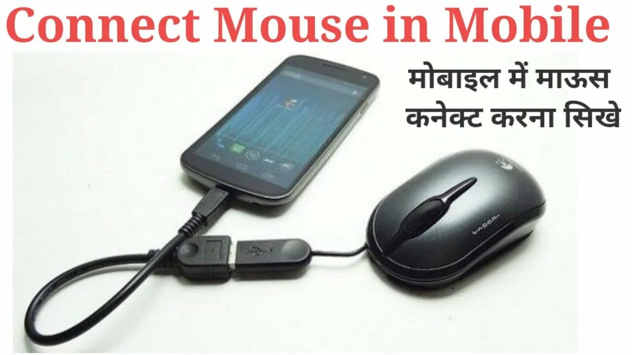 Подключение мышки и клавиатуры к телефону Mobile Me Mouse Kaise Chalaye ? How To Use Mouse With Android Mobile Phones Hind