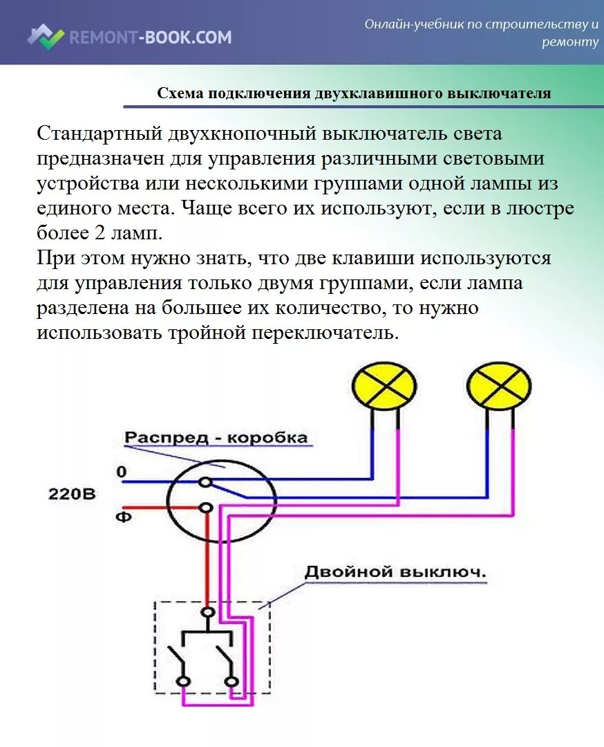 Подключение на две лампочки схема двухклавишного Подключение электричества светильников