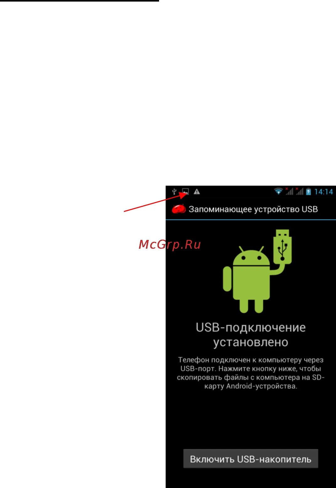 Подключение накопителя к телефону Explay A500 22/28 Настройки подключения usb