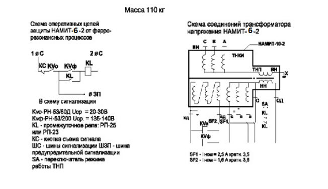 Подключение намит 10 Трансформатор НАМИТ-6-2