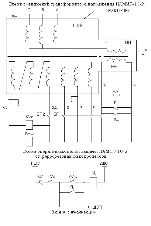 Подключение намит 10 Трансформатор напряжения намит