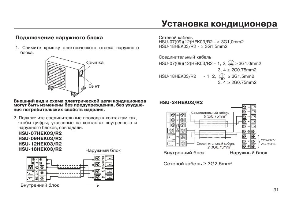 Подключение наружного блока к внутреннему Установка кондиционера Инструкция по эксплуатации haier HSU-12HEK03_R2 (INDOOR U