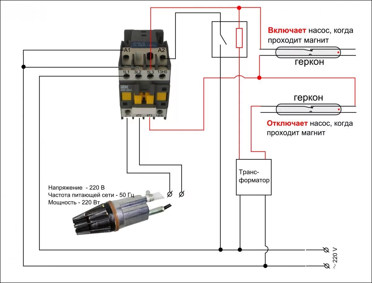 Подключение насоса 220 вольт Автоматика Для Насоса На 2-Х Герконах - Песочница (Q&A) - Форум по радиоэлектрон