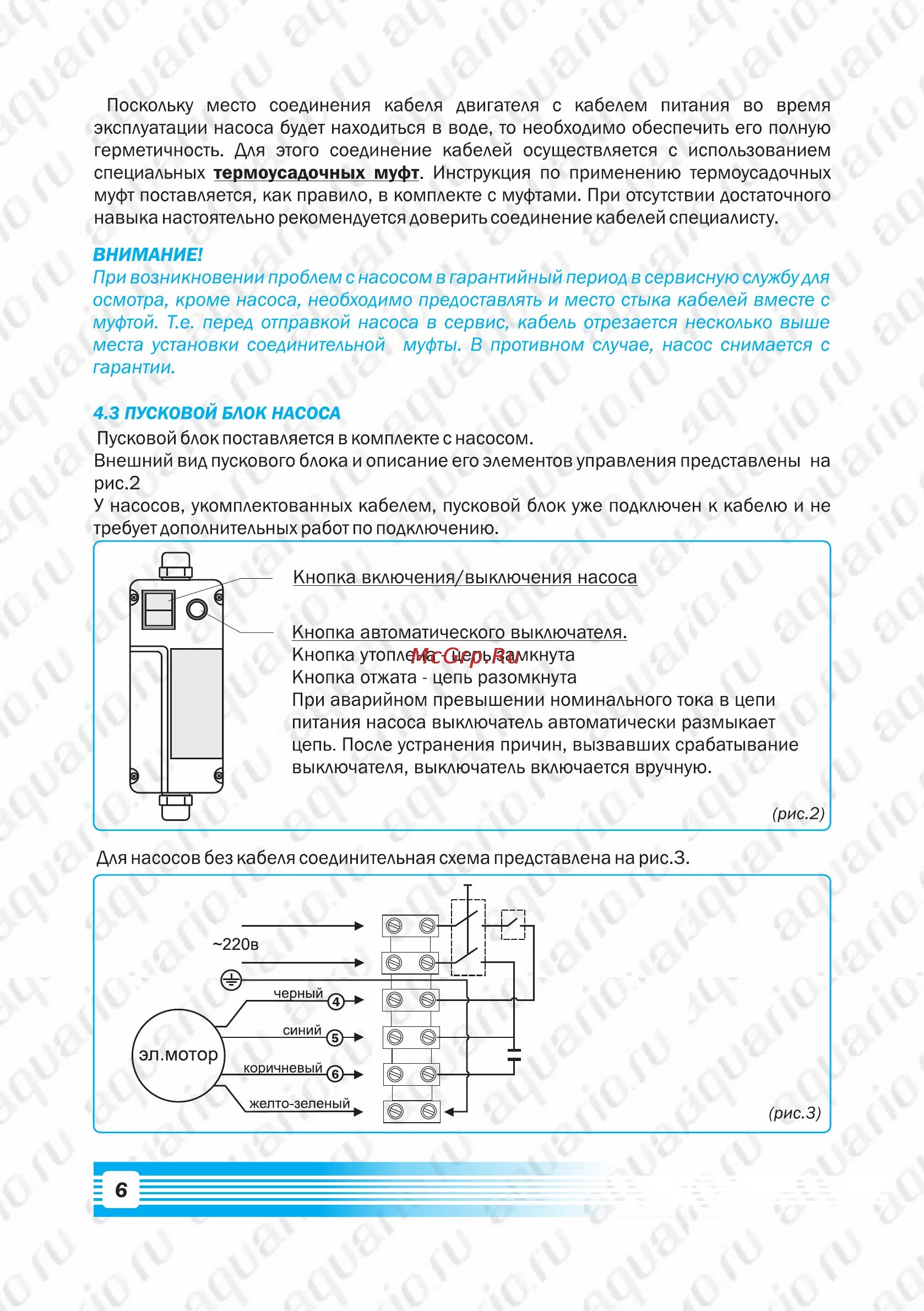 Подключение насоса акварио Aquario ASP1E-60-90 8/13 Страница 8