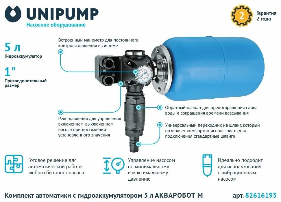 Подключение насоса акваробот Комплект автоматики Unipump акваробот М c гидроаккумулятором 5 л - купить в инте