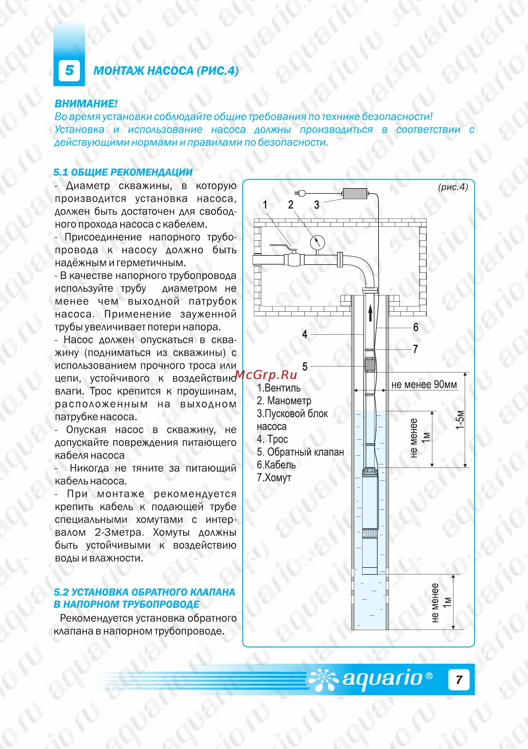 Подключение насоса aquario Aquario ASP1E-45-90 9/13 Монтаж насоса рис