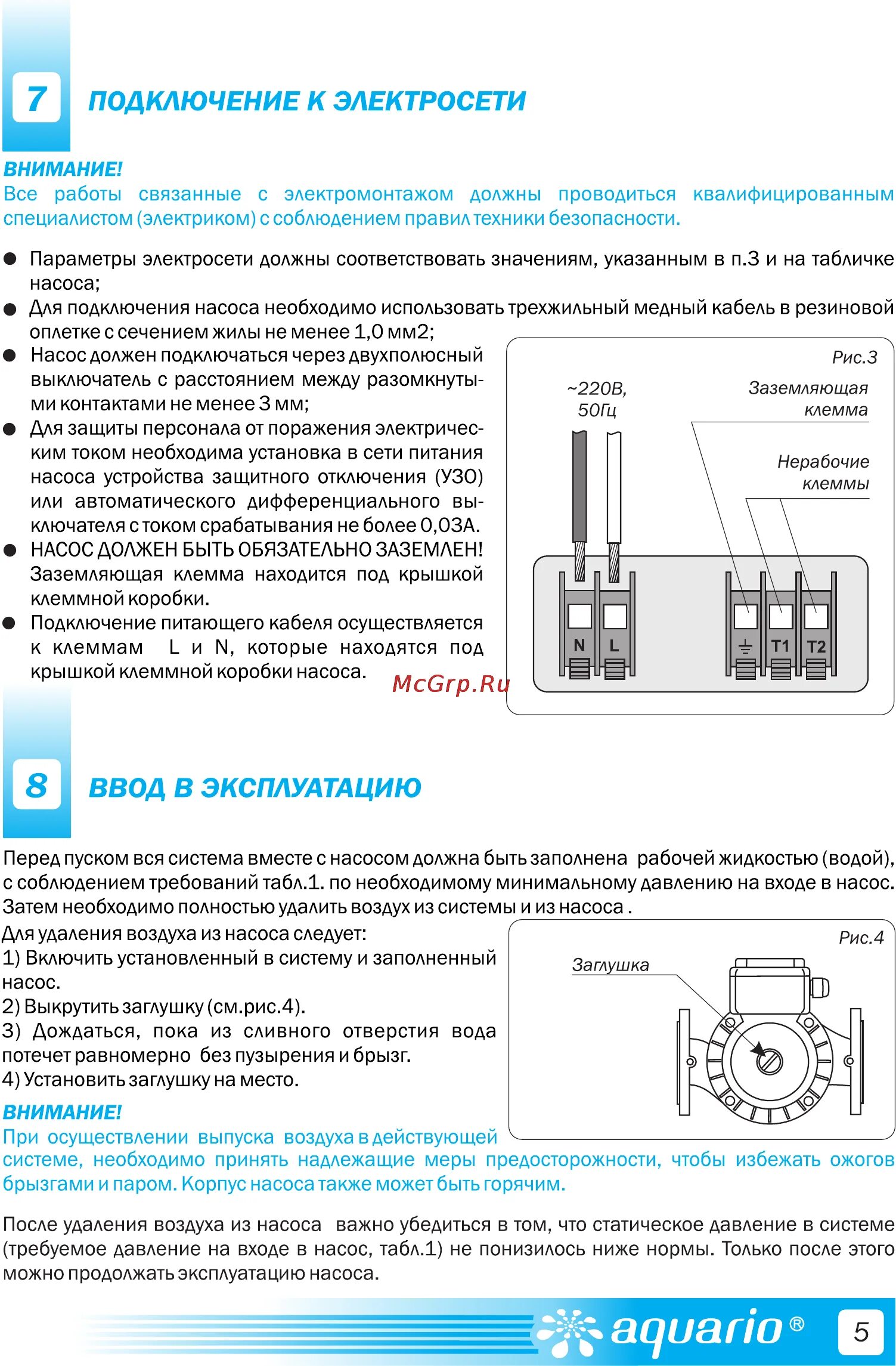 Подключение насоса aquario Aquario AC 5-8-32 7/12 Ввод в эксплуатацию