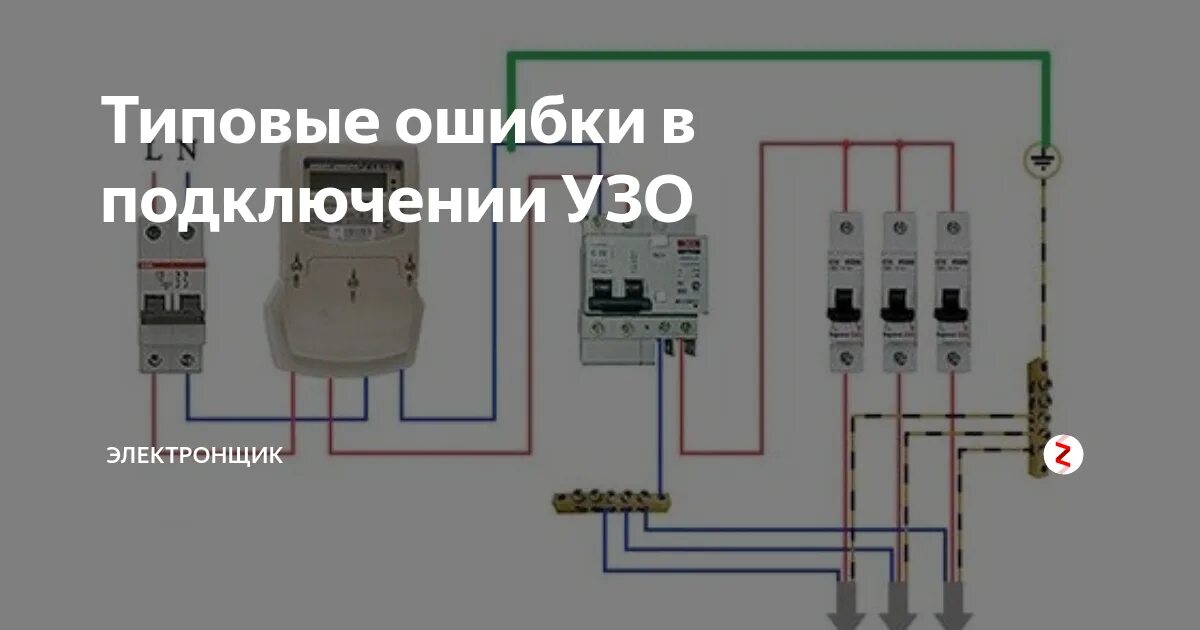 Подключение насоса через узо Подключение узо квартире заземления: найдено 90 изображений