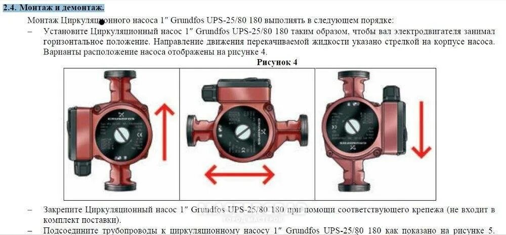 Подключение насоса grundfos 25 60 Циркуляционный насос для отопления: подбор модели и правила установки