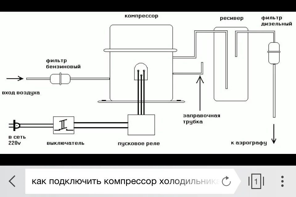 Подключение насоса холодильника Компрессор в работе. - DRIVE2