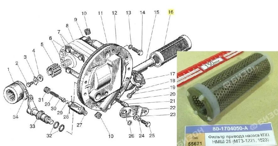 Подключение насоса коробки мтз 1221.3 Фильтр привода насоса КПП НМШ-25 (МТЗ-1221, 1523) - купить по цене 1 216 ₽