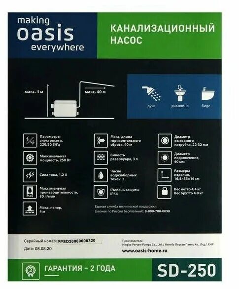 Подключение насоса oasis sd 250 Канализационная установка Oasis SD-250 (250 Вт) - Водяные насосы - купить по выг