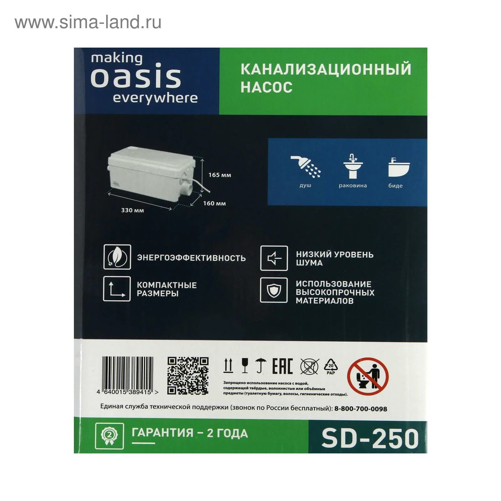 Подключение насоса oasis sd 250 Насос канализационный Oasis SD-250, для раковины, 250 Вт, 80 л/мин, напор 4 м, е