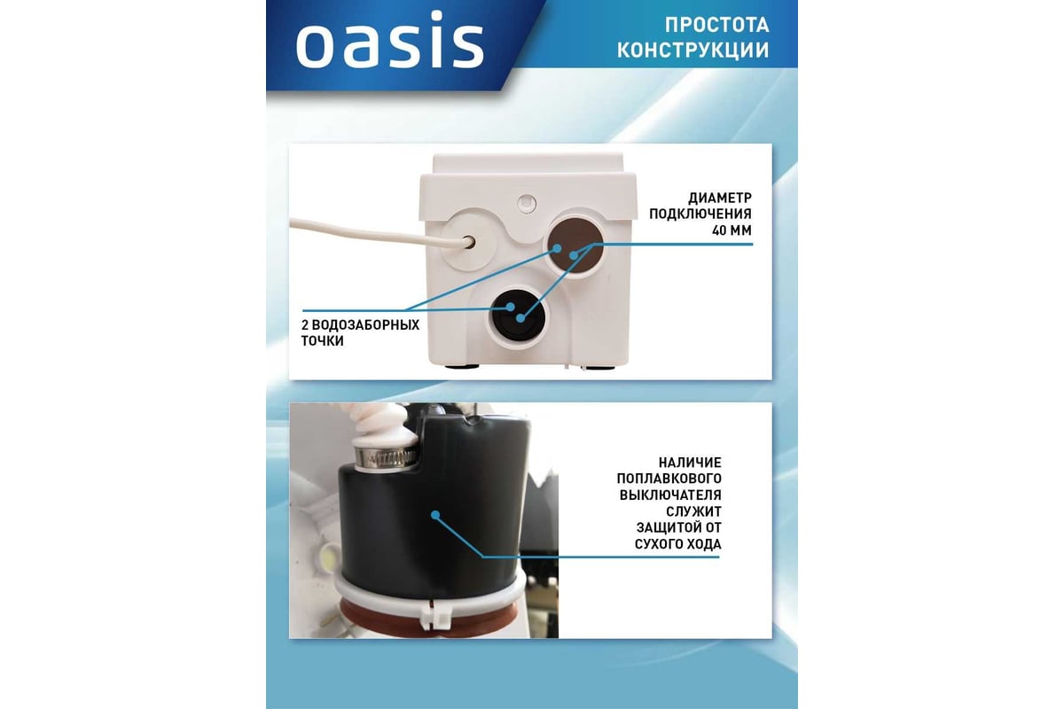 Подключение насоса oasis sd 250 Канализационный насос Oasis SD-250 - выгодная цена на санитарный насос Oasis SD-