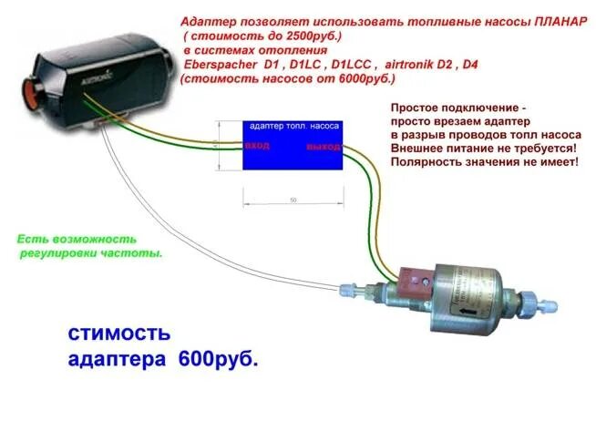 Подключение насоса планар 2д 24 Как устроен топливный насос вебасто - фото - АвтоМастер Инфо