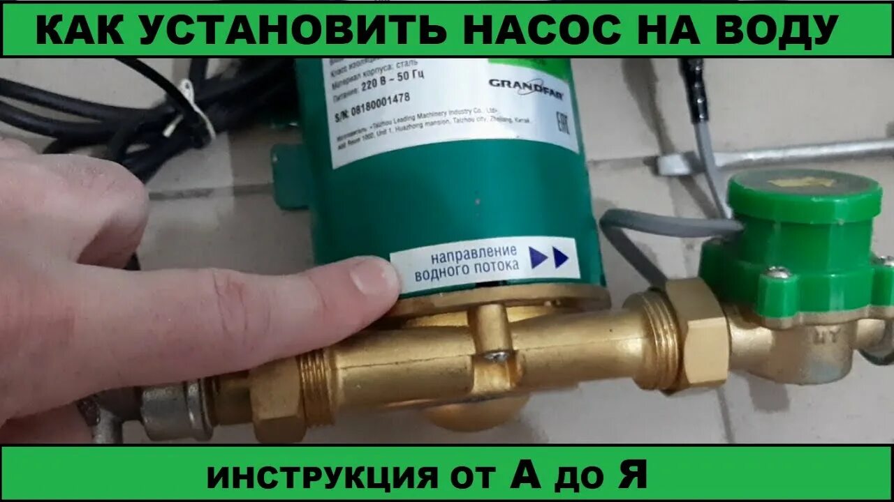 Подключение насоса повышающего давление Насос повышающий давление воды в системе - Roleton.ru