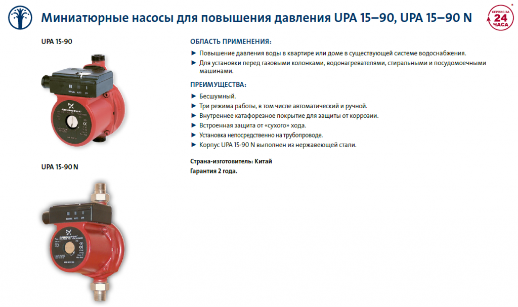 Подключение насоса повышающего давление Повысительный насос Grundfos UPA 15-90, , Бытовые для отопления, Grundfos, Отопл