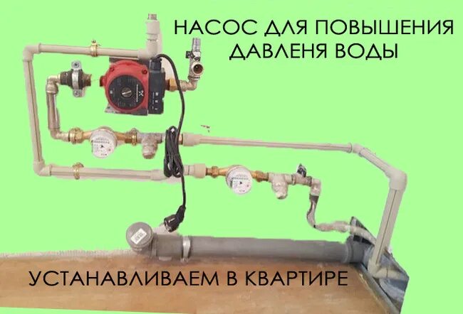 Подключение насоса повышения давления Насос, повышающий давление воды в системе водопровода, для дома: установка повыш