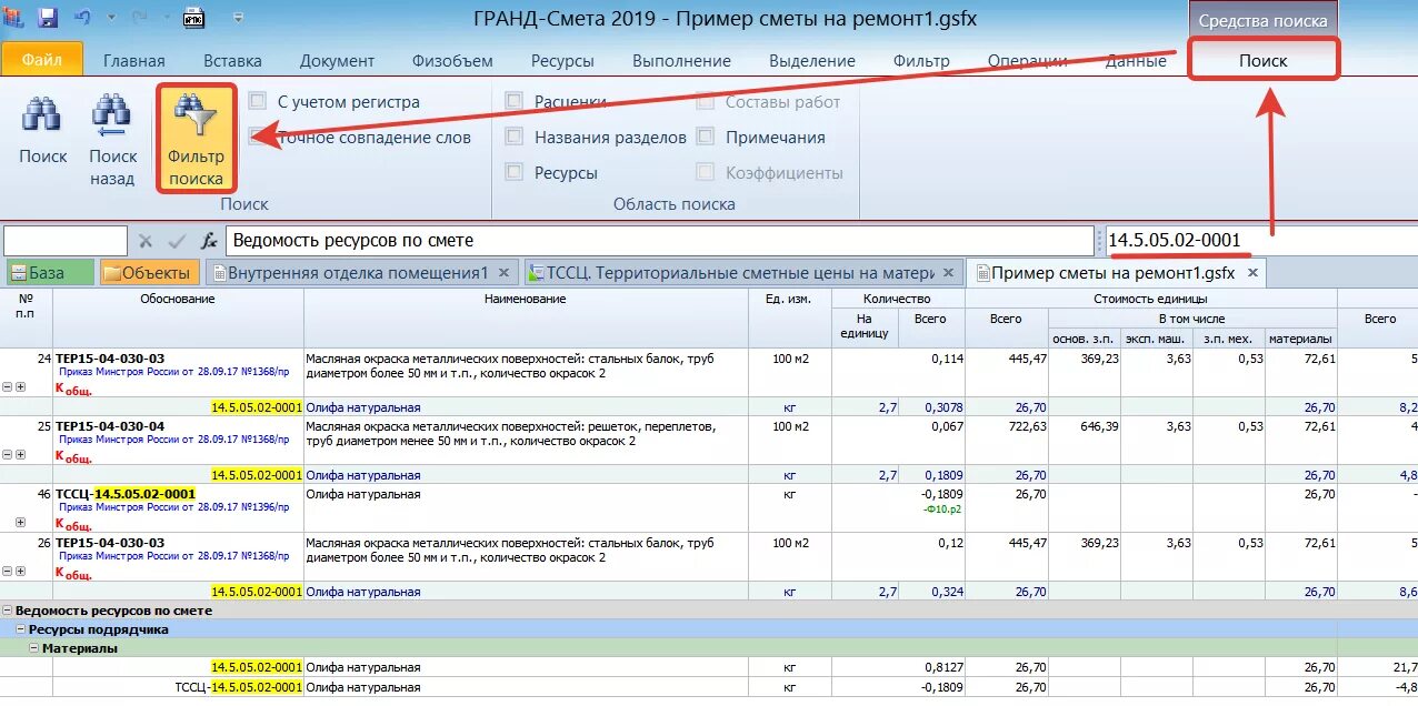 Подключение насоса расценка в смете ГРАНД-Смета: как выяснить в какие расценки входит ресурс?