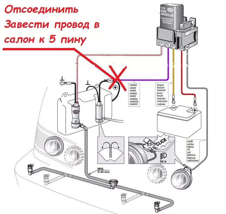 Подключение насоса стеклоомывателя Hella-телескопический омыватель. Подключение через кнопку. - Volkswagen Polo Sed