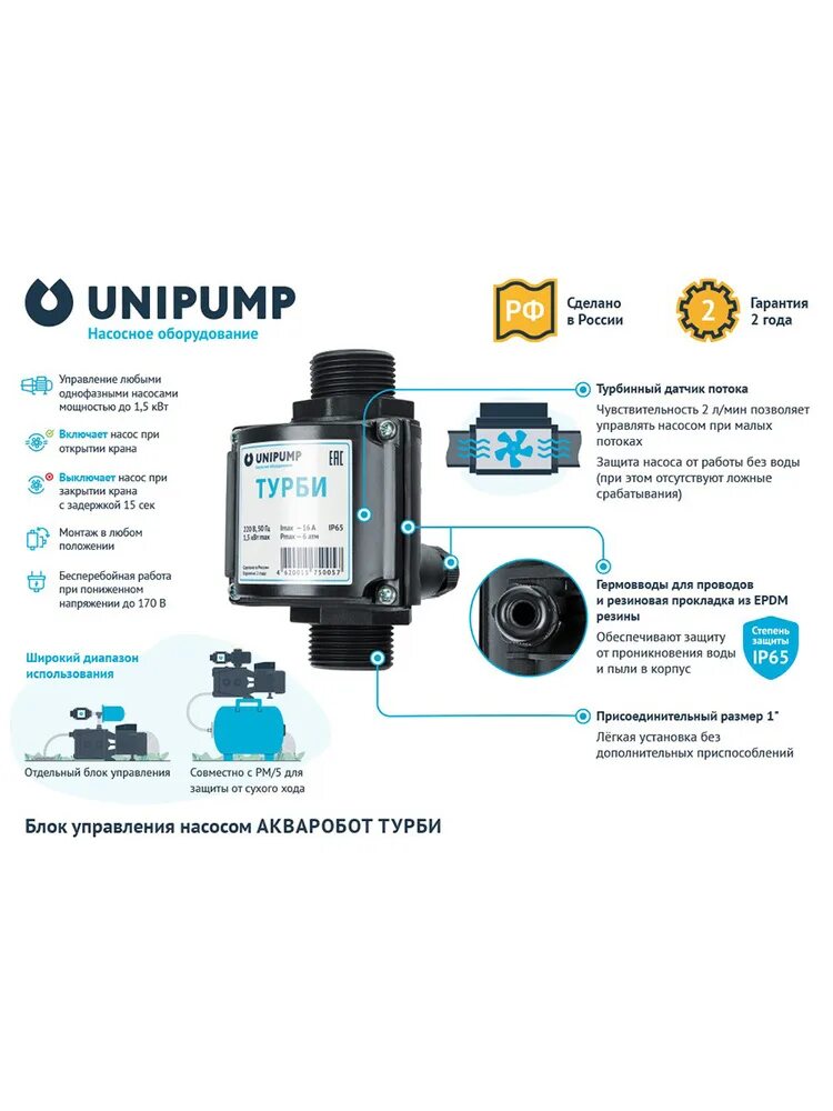 Подключение насоса unipump Комплектующие для садовых насосов UNIPUMP Турби_135х105х85, 17748b - купить по в