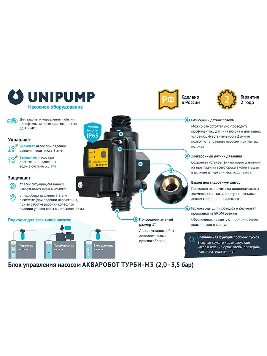 Подключение насоса unipump Блок управления насосом Unipump 290253450, 504447425 - купить по выгодной цене в