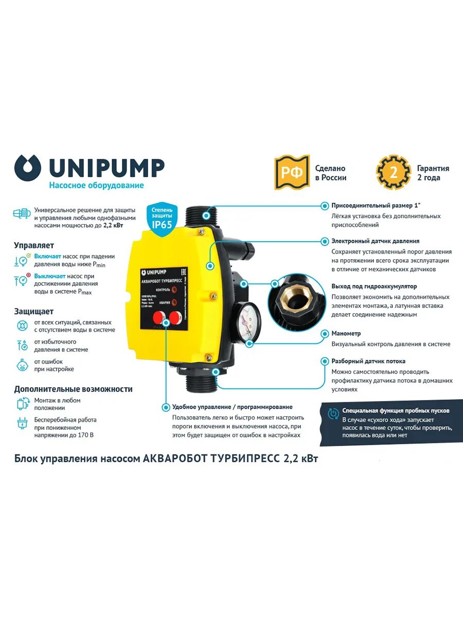 Подключение насоса unipump Комплектующие для садовых насосов UNIPUMP Турбипресс_195х125х125, 59421b - купит