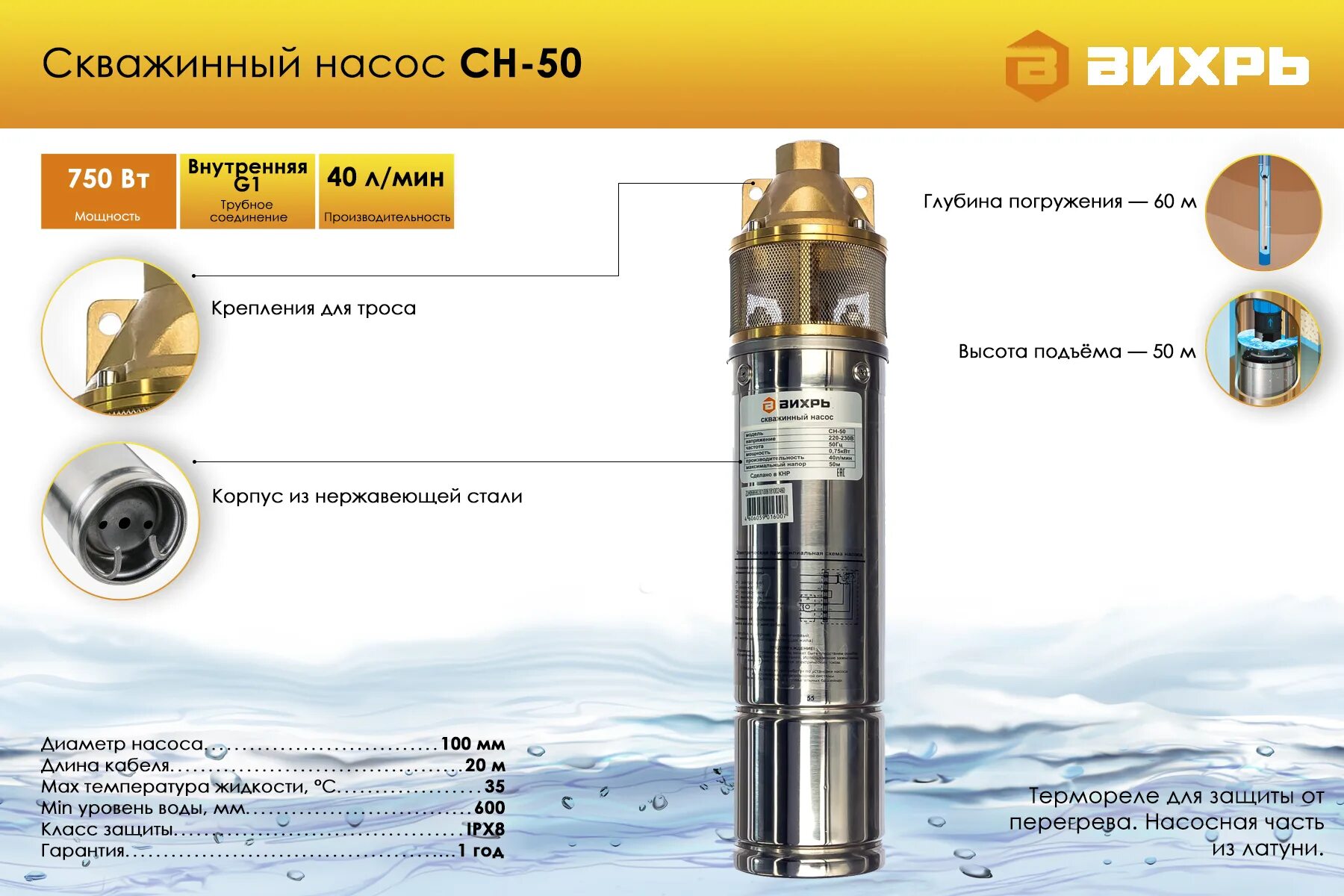 Подключение насоса вихрь Насос скважинный Вихрь СН-50 68/3/1 - купить по выгодной цене в интернет-магазин