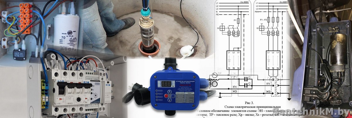 Подключение насоса вихрь к электросети Подключение погружного насоса с конденсатором - как сделать? - Сантехник Минск С
