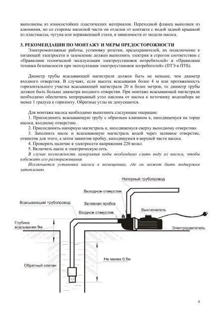 Подключение насоса вихрь пн 370 Насосные станции руководство по эксплуатации