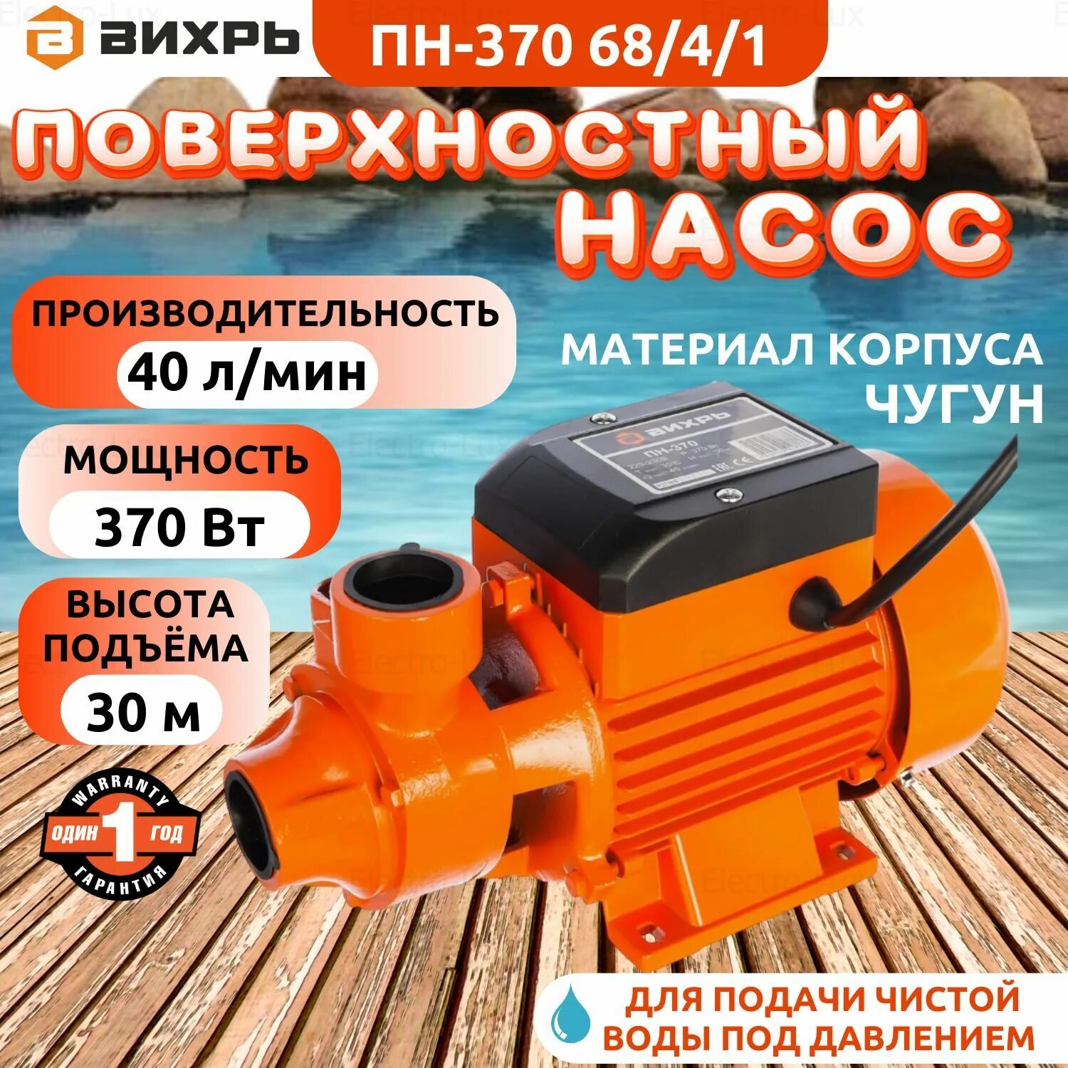 Подключение насоса вихрь пн 370 Садовый насос Вихрь ПН-370, 220 л/мин - купить по выгодной цене в интернет-магаз