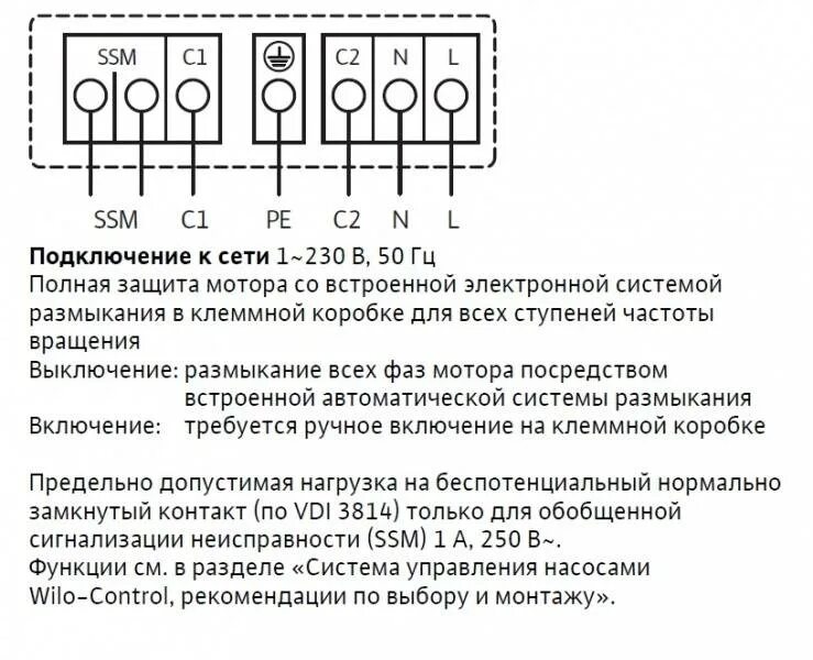 Подключение насоса wilo Схема соединения насоса wilo