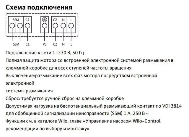 Подключение насоса wilo Циркуляционный насос с мокрым ротором Wilo TOP-SD 80/7 - купить в Москве в интер