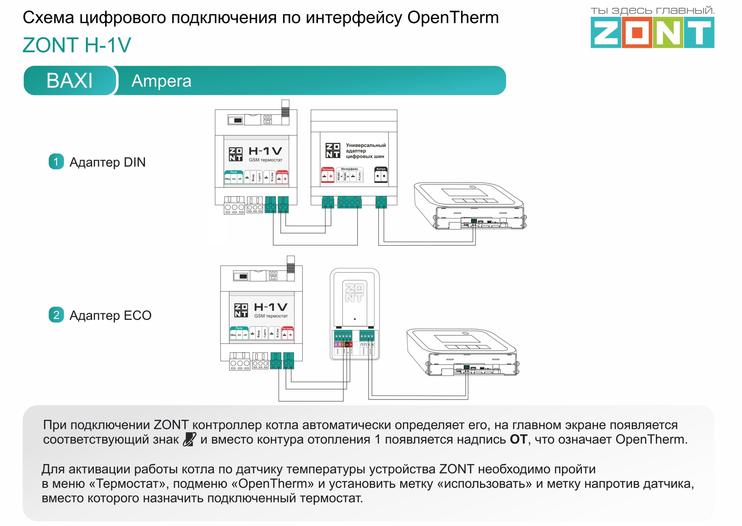 Подключение насосов к zont Схема подключения Zont H1V и Zont H1, Zont SMART - Zont Smart 2.0 к котлам BAXI